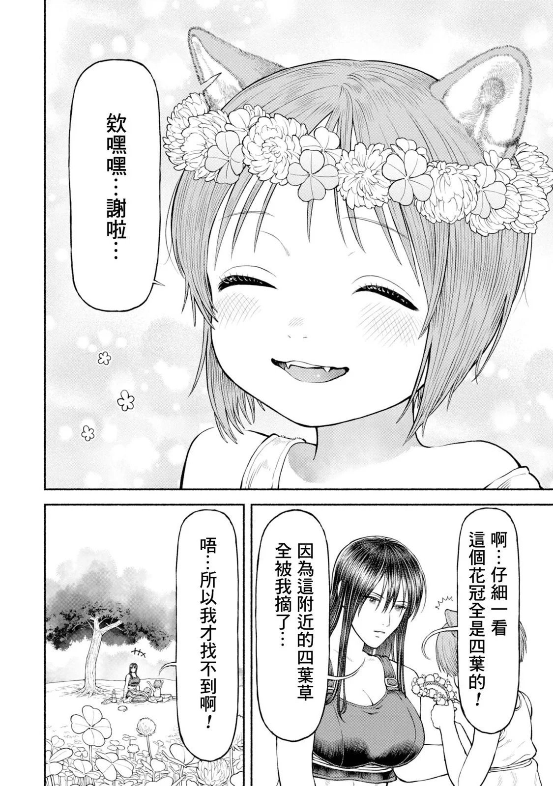番外05-寻找四叶草