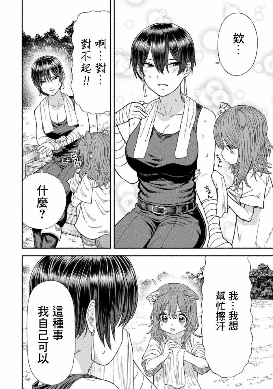 附录漫画2