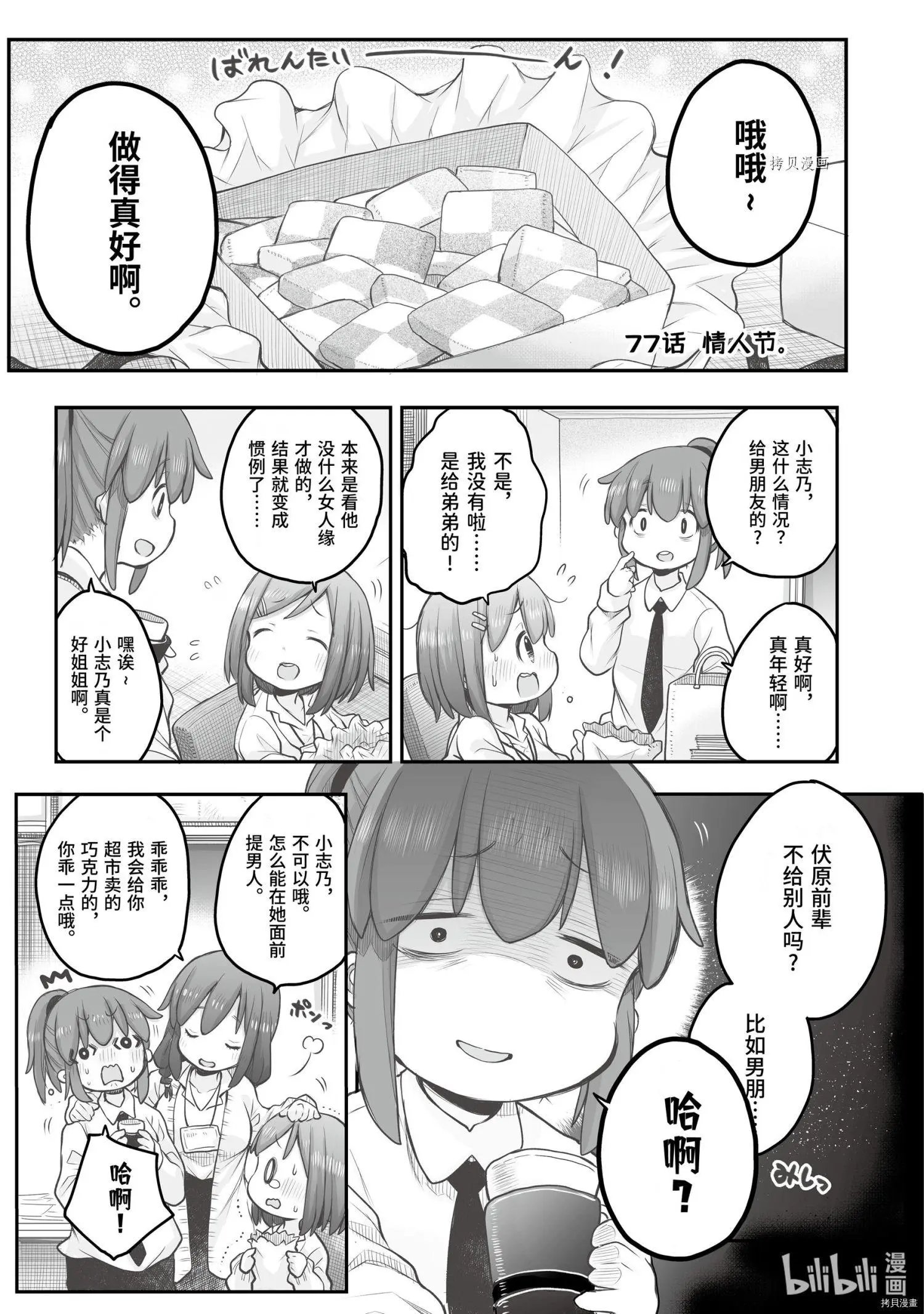 第77话