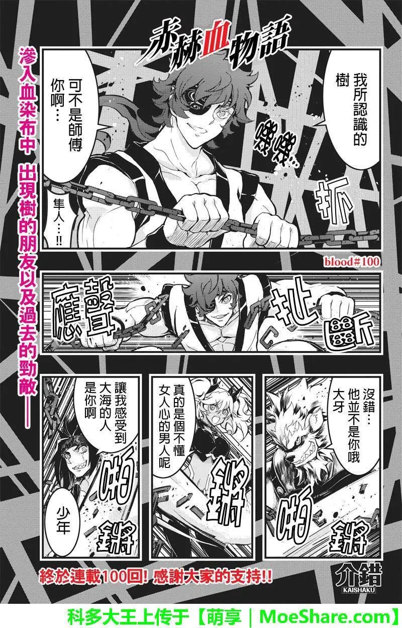 第100回