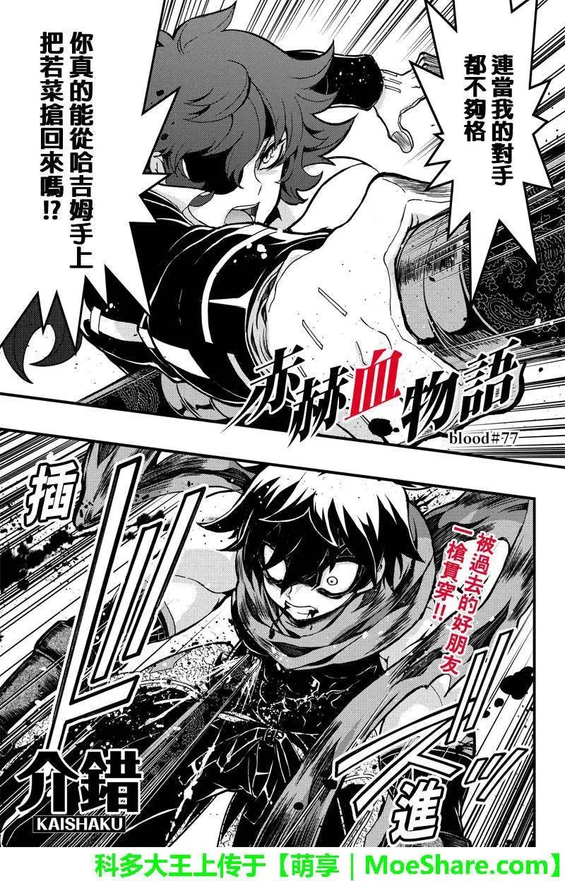 第77回