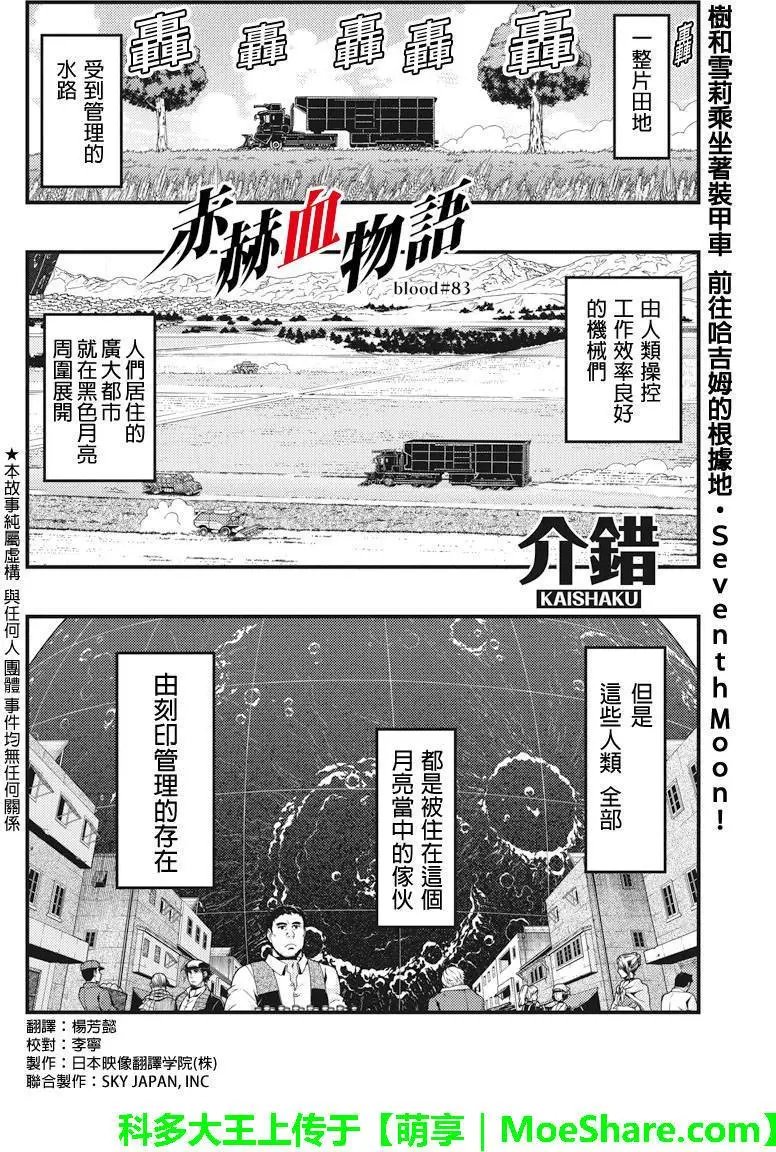 第83回
