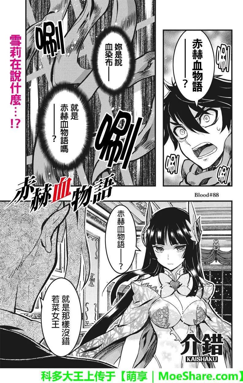 第88回