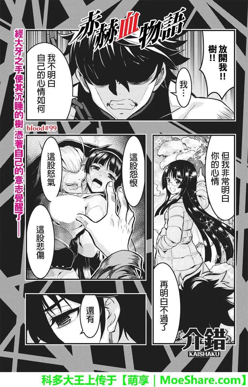 第99回