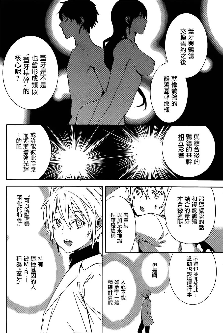 第169回 光之羽翼的持有者们