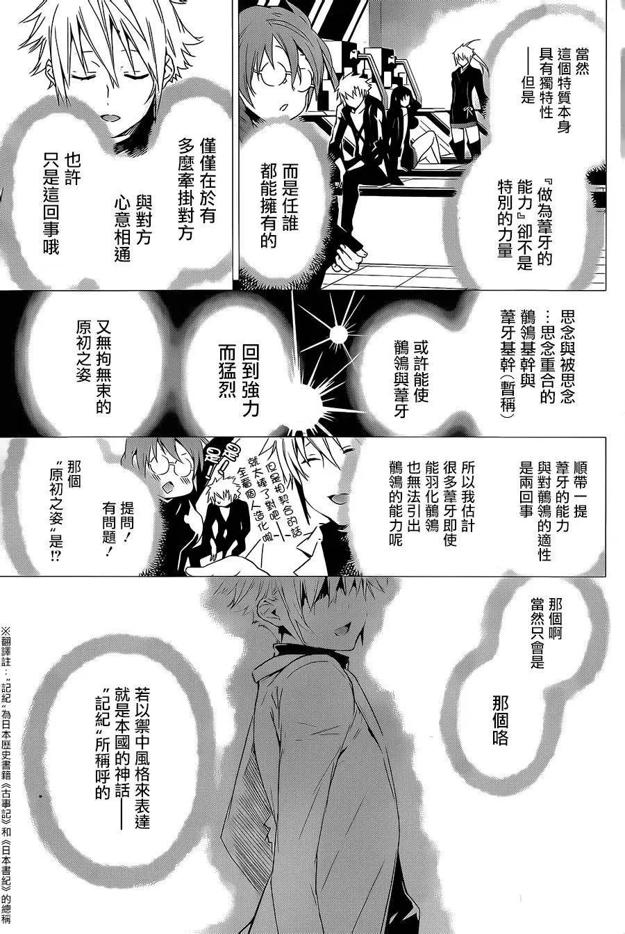 第169回 光之羽翼的持有者们