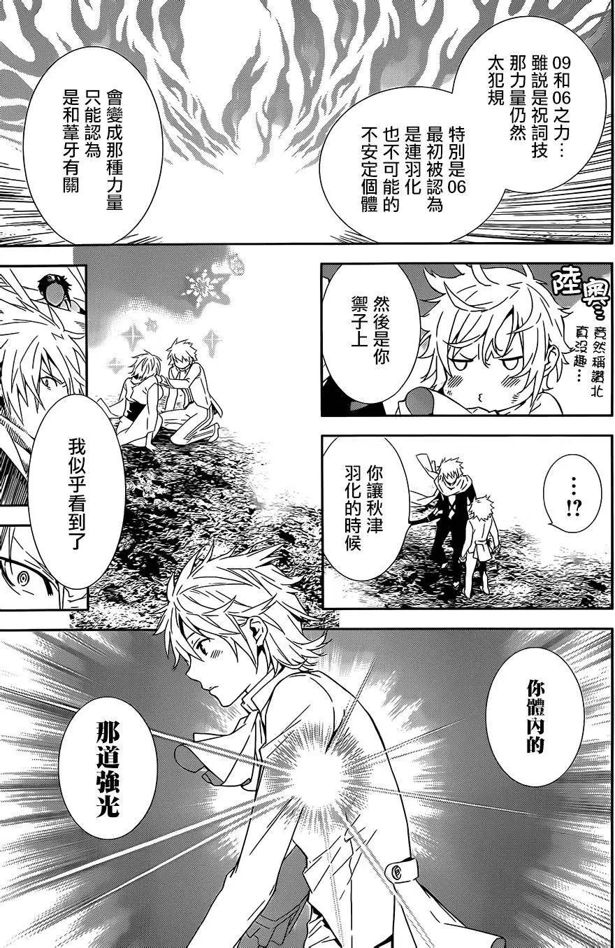 第169回 光之羽翼的持有者们