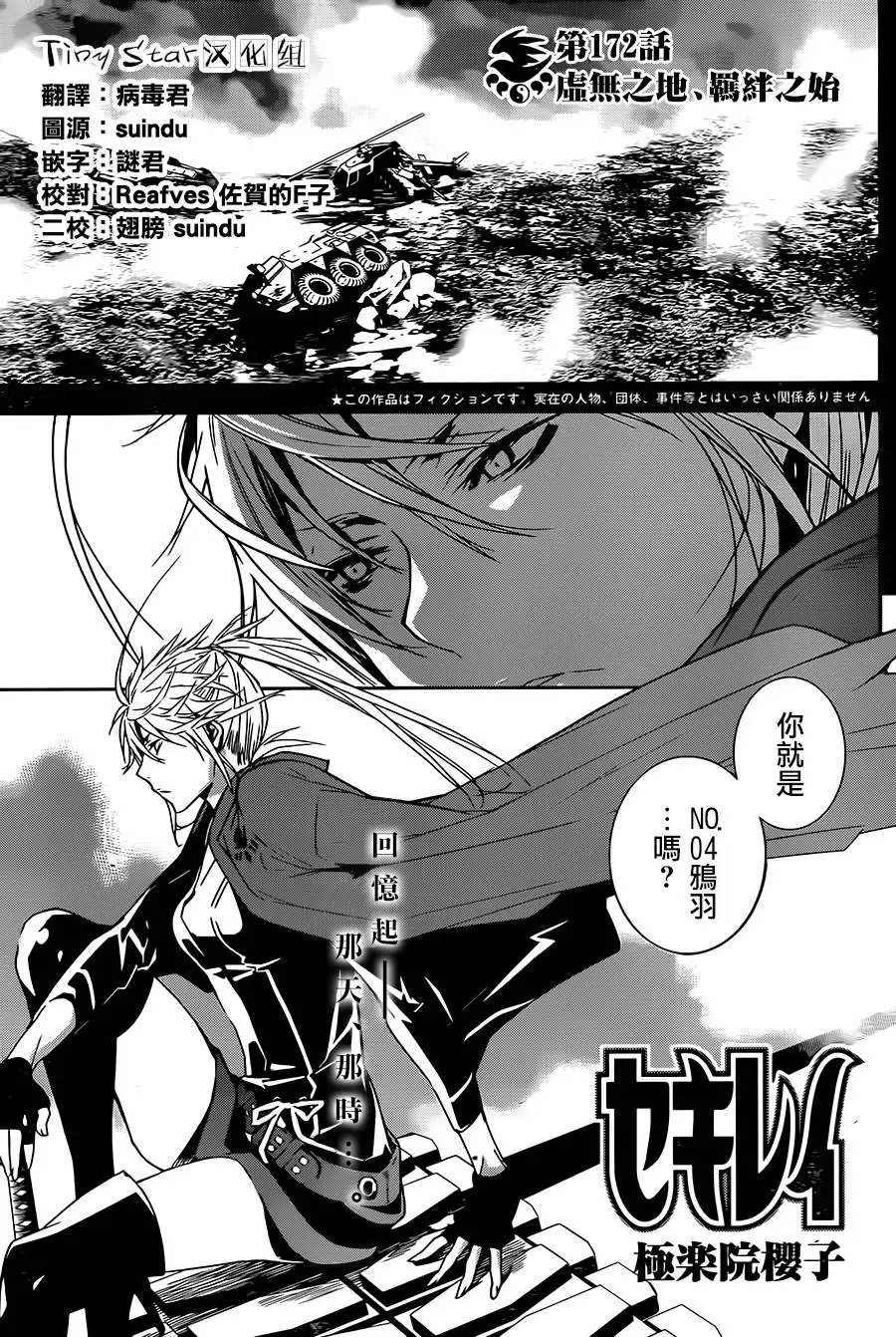 第172回 虚无之地、羁绊之始