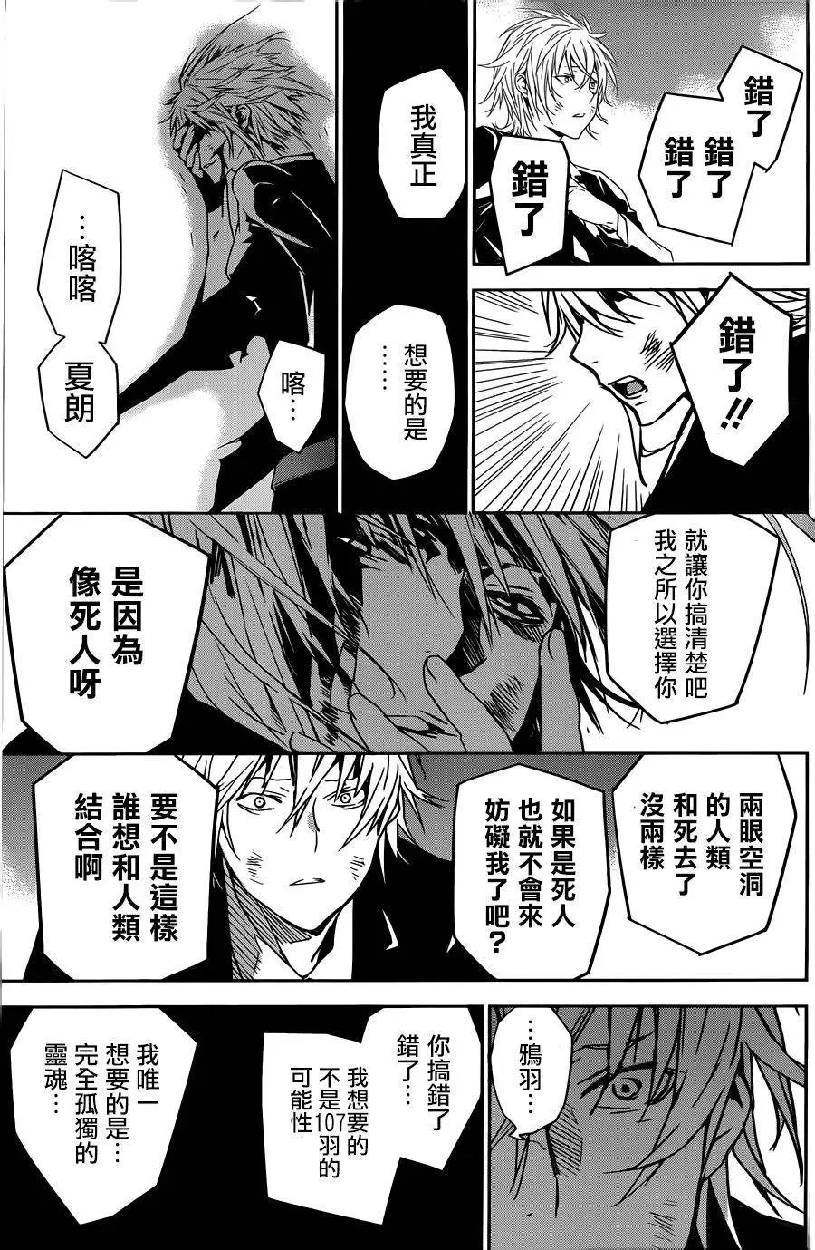 第173回 死神之翼