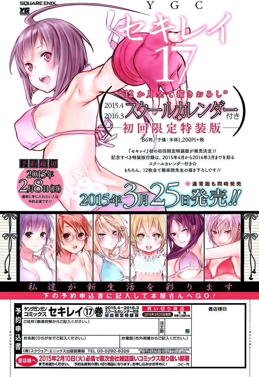 第176回 神器暴乱