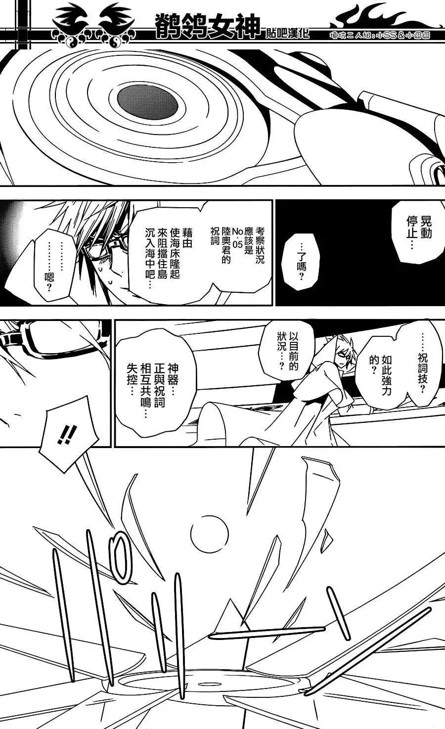 第176回 神器暴乱
