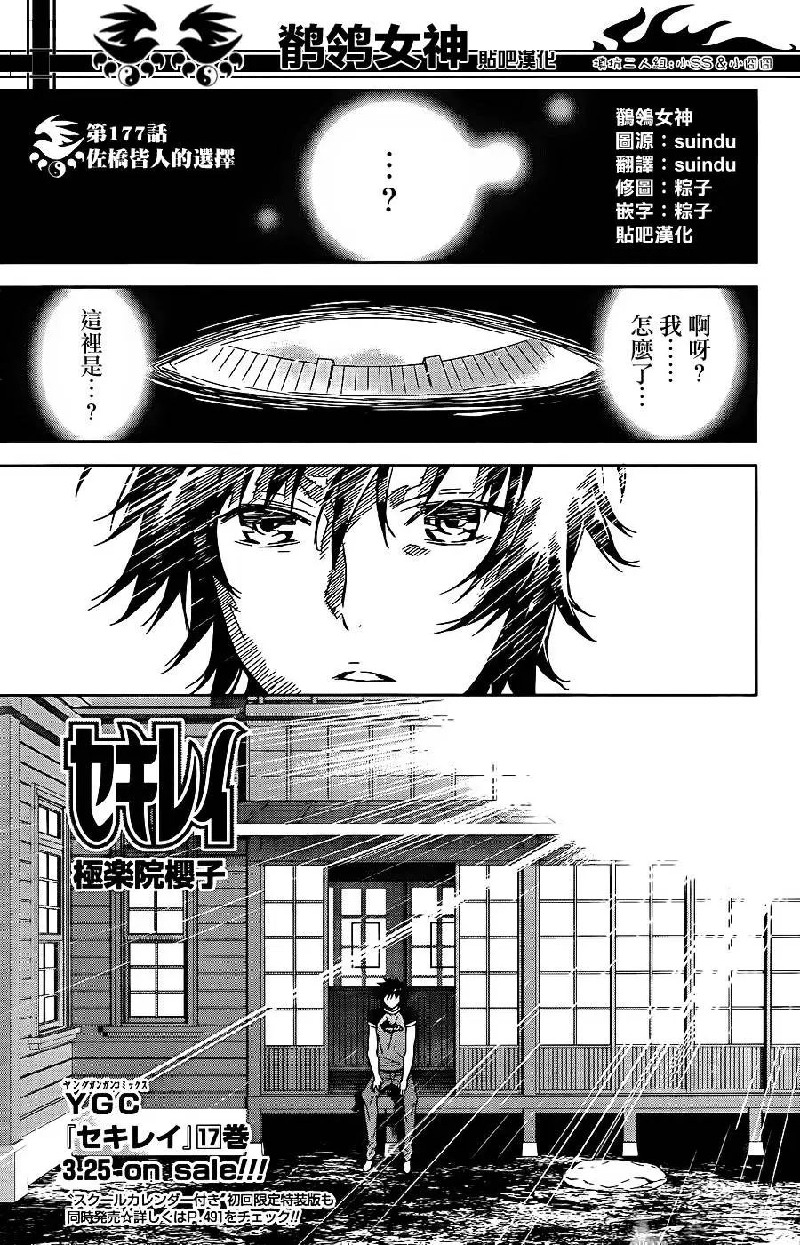 第177回 佐桥皆人的选择