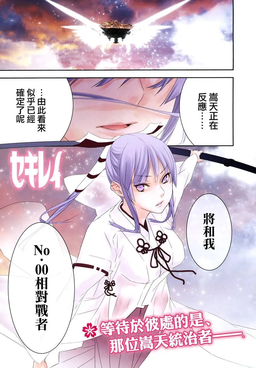 第179回 前往嵩天！