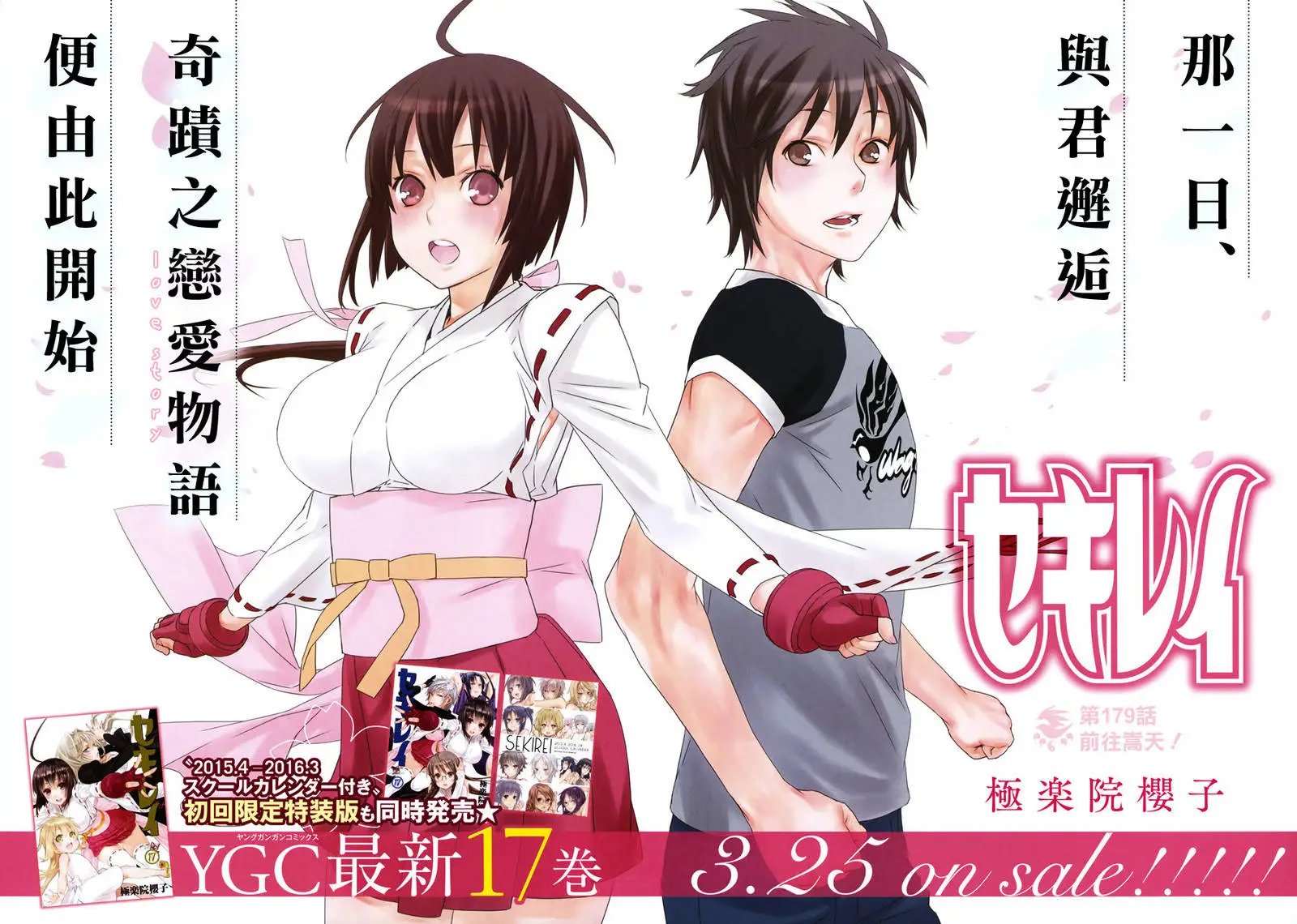 第179回 前往嵩天！
