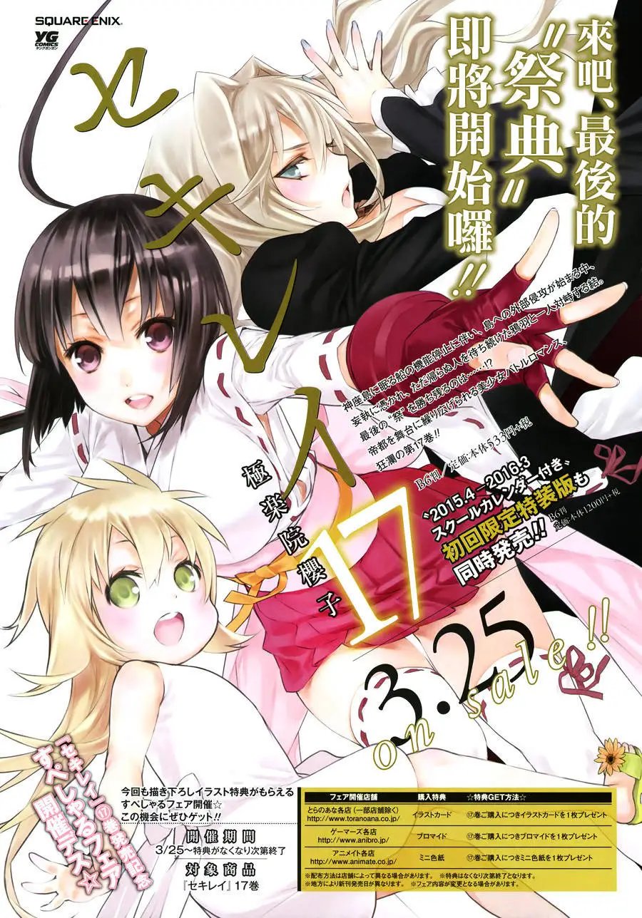 第179回 前往嵩天！