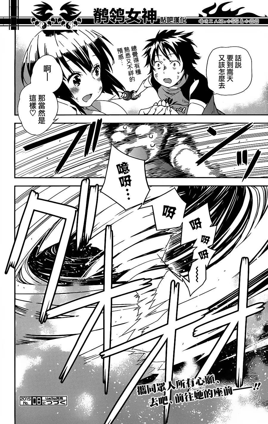 第179回 前往嵩天！