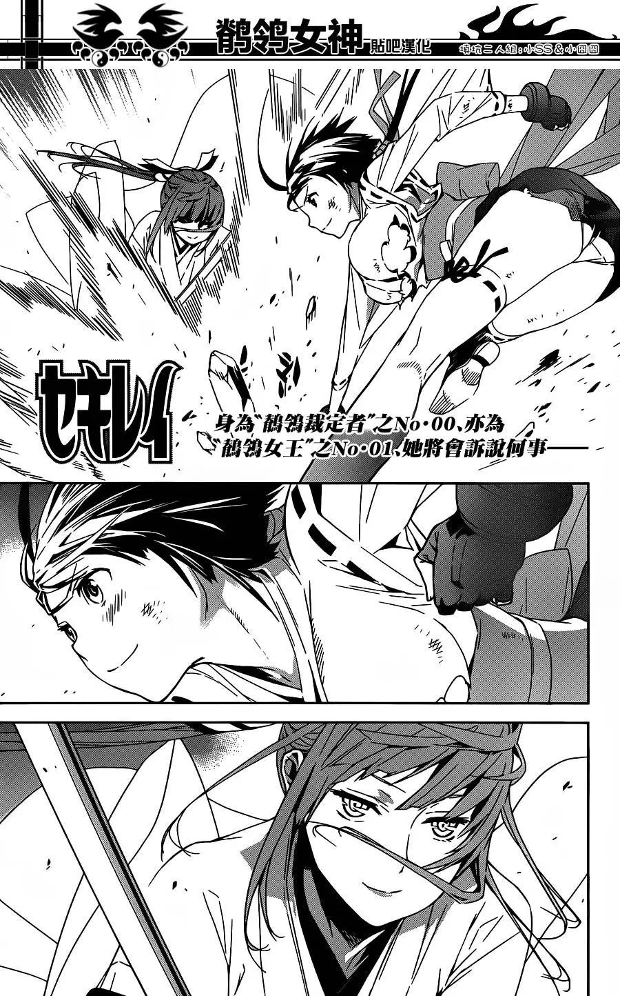 第181回 嵩天之决战