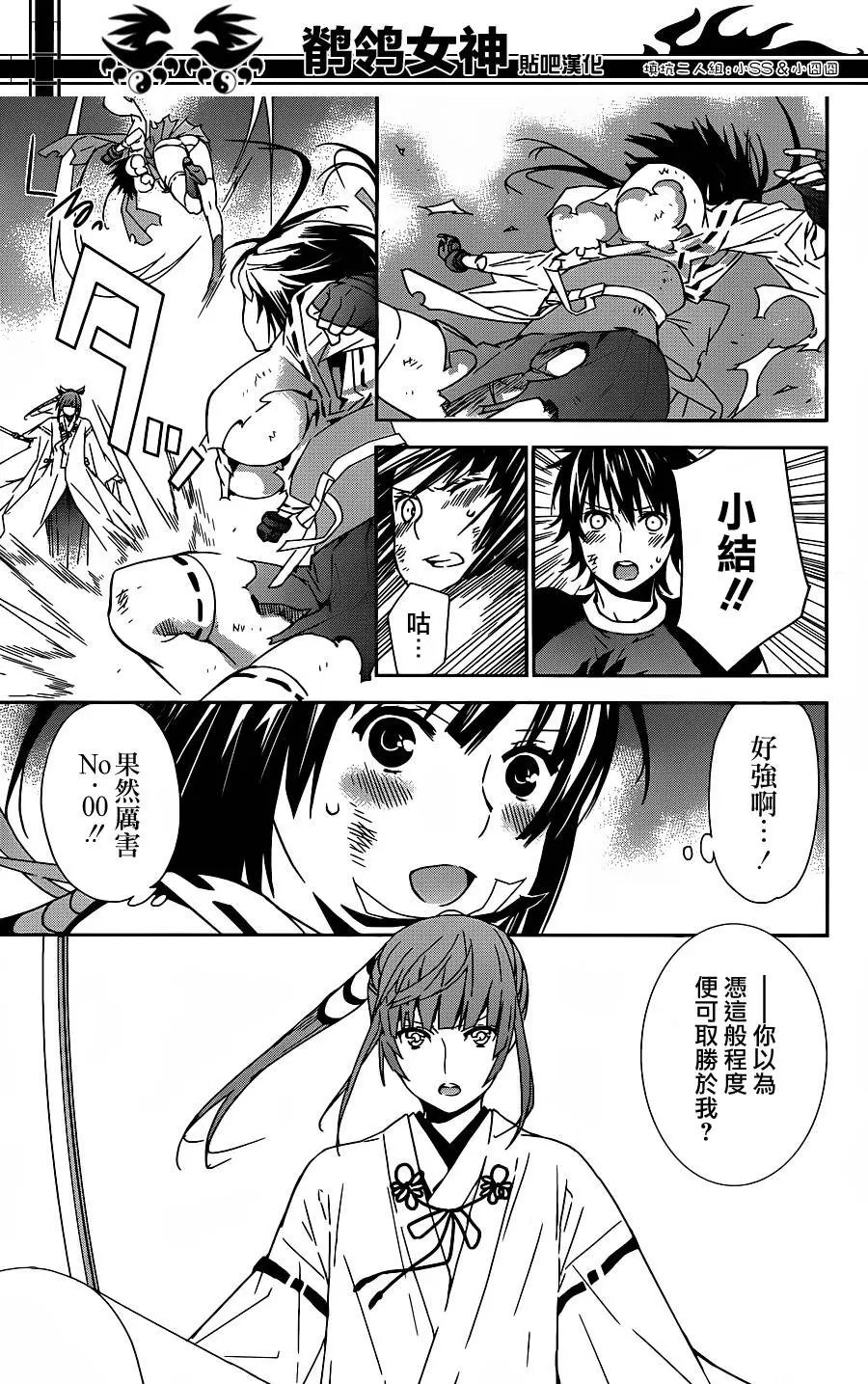 第181回 嵩天之决战