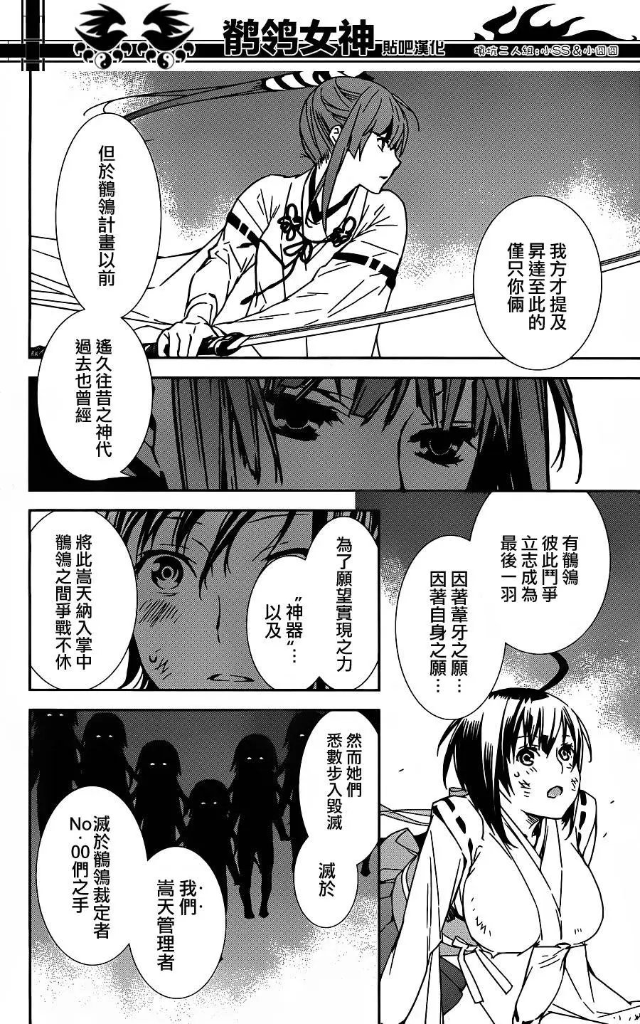 第181回 嵩天之决战
