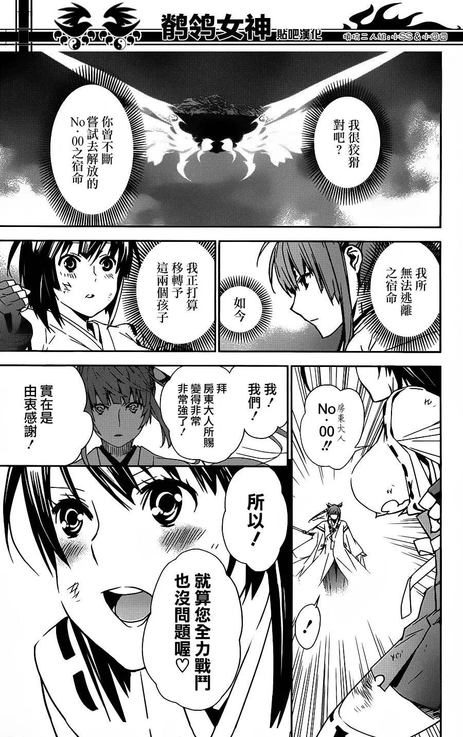 第181回 嵩天之决战