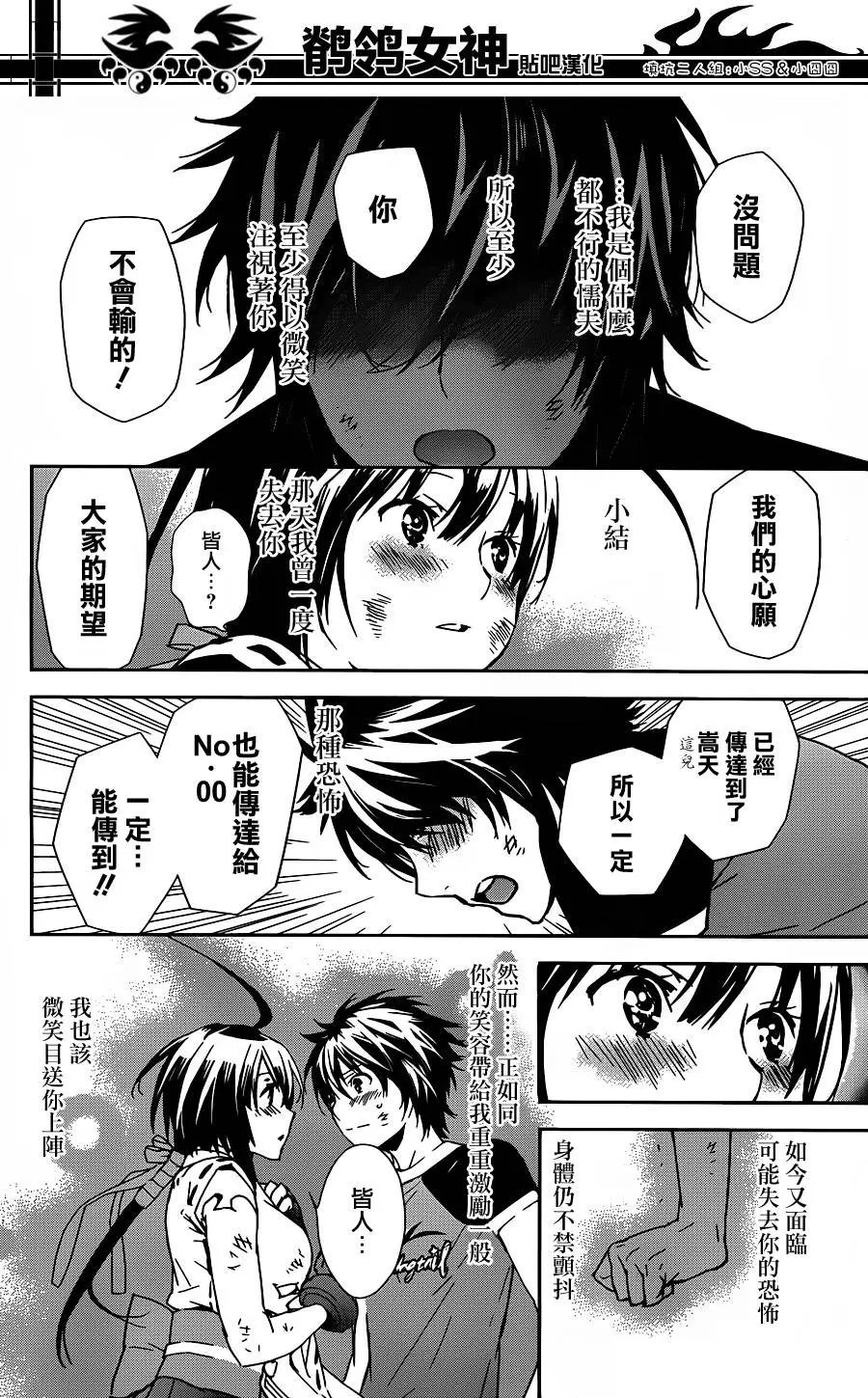第181回 嵩天之决战