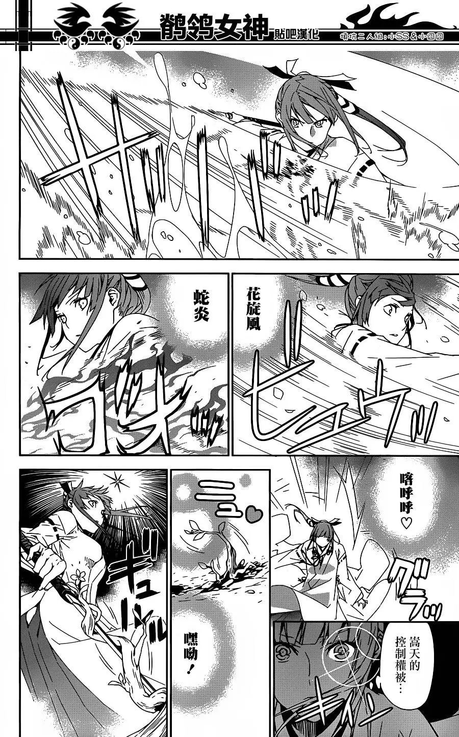第181回 嵩天之决战