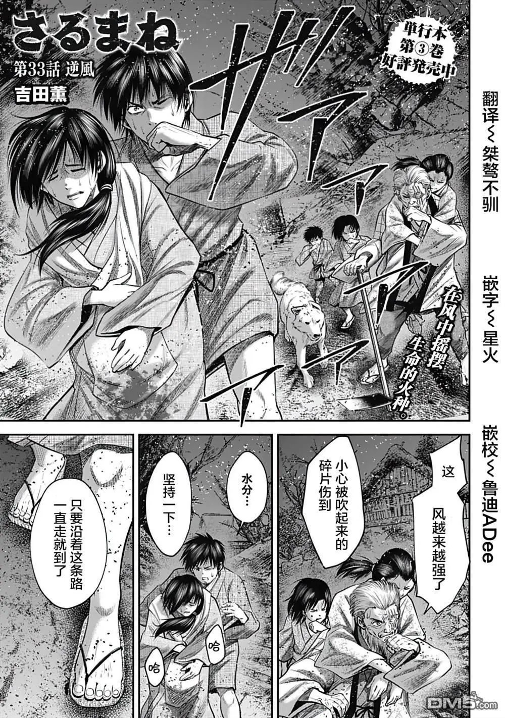 第33话 逆风