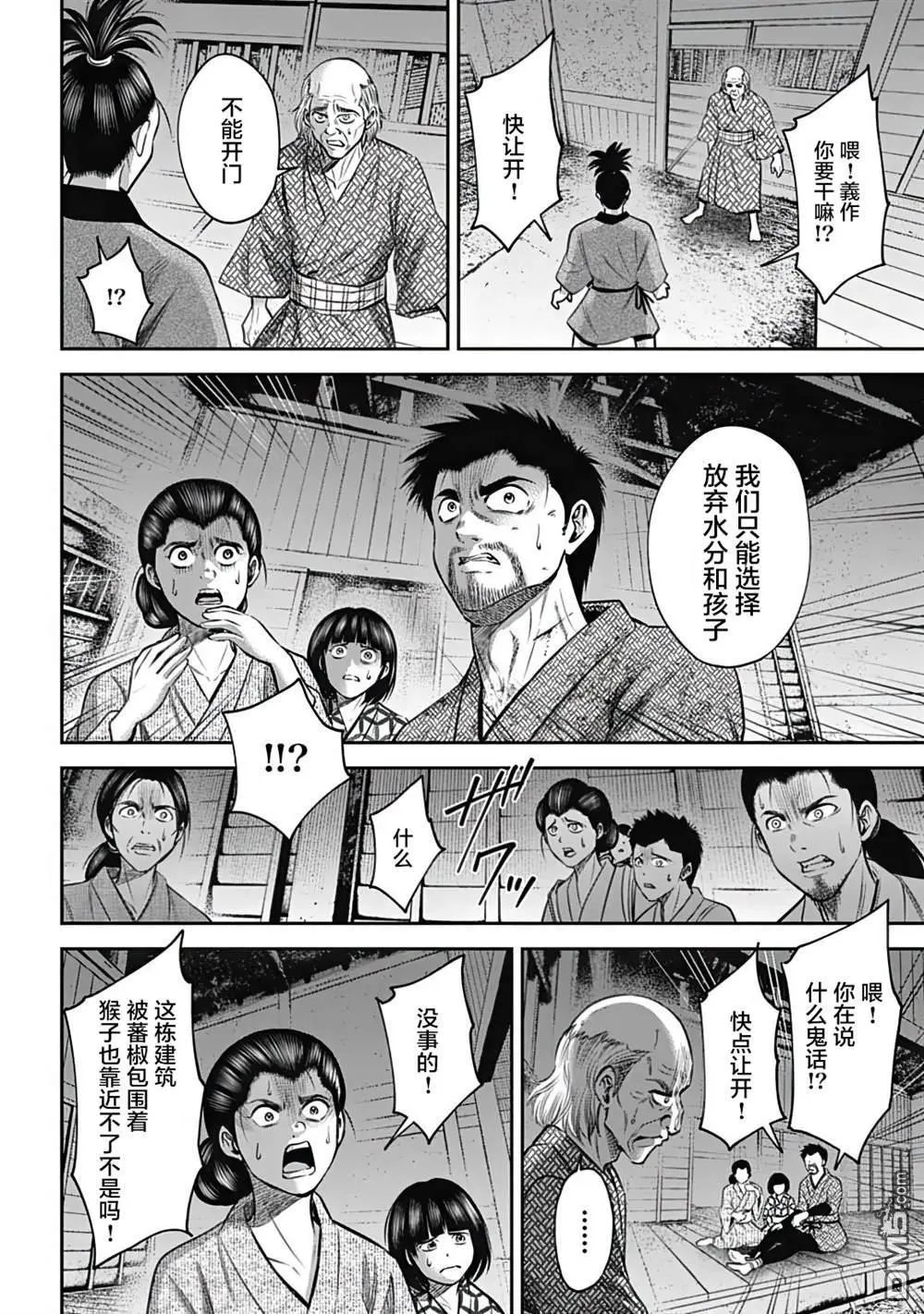 第33话 逆风