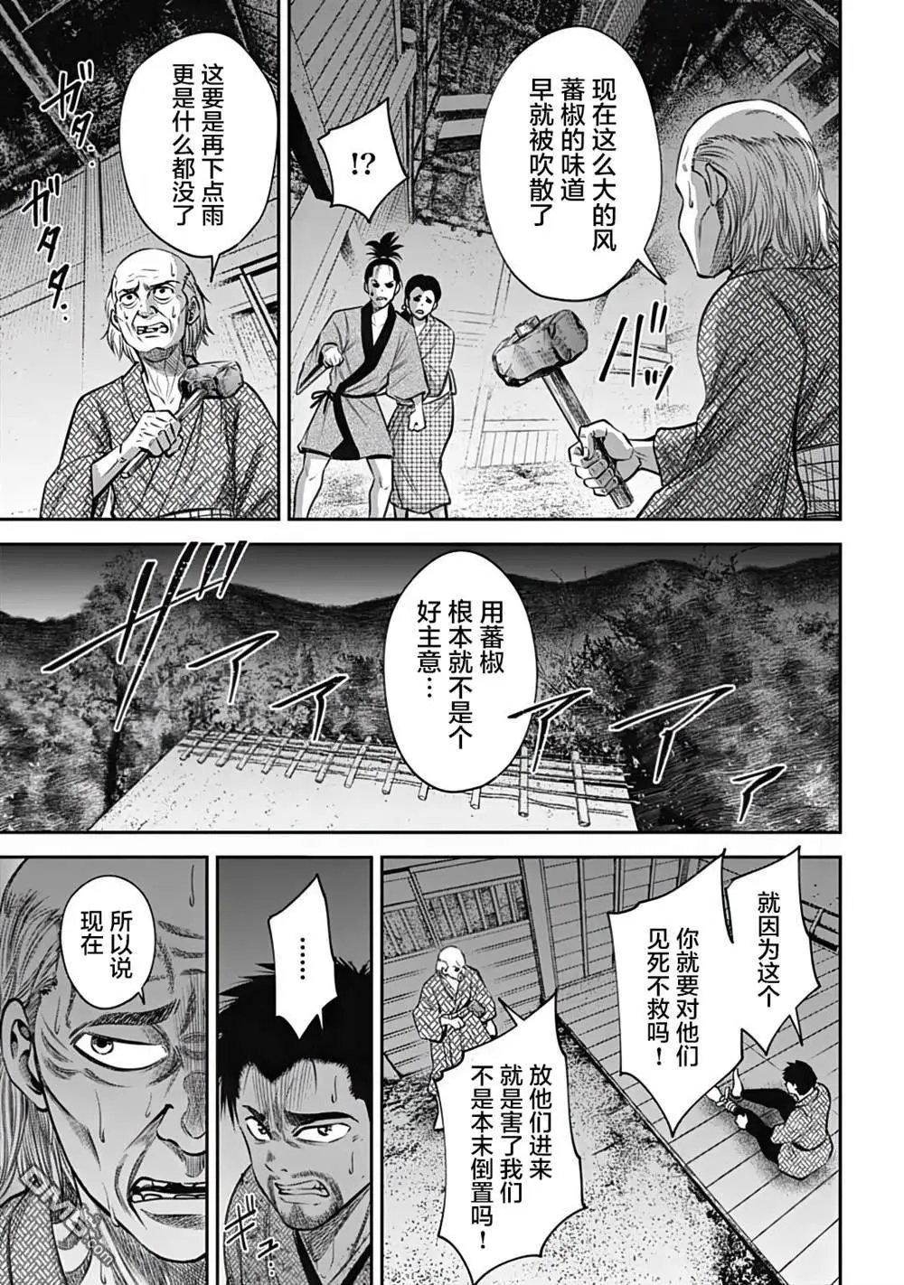 第33话 逆风