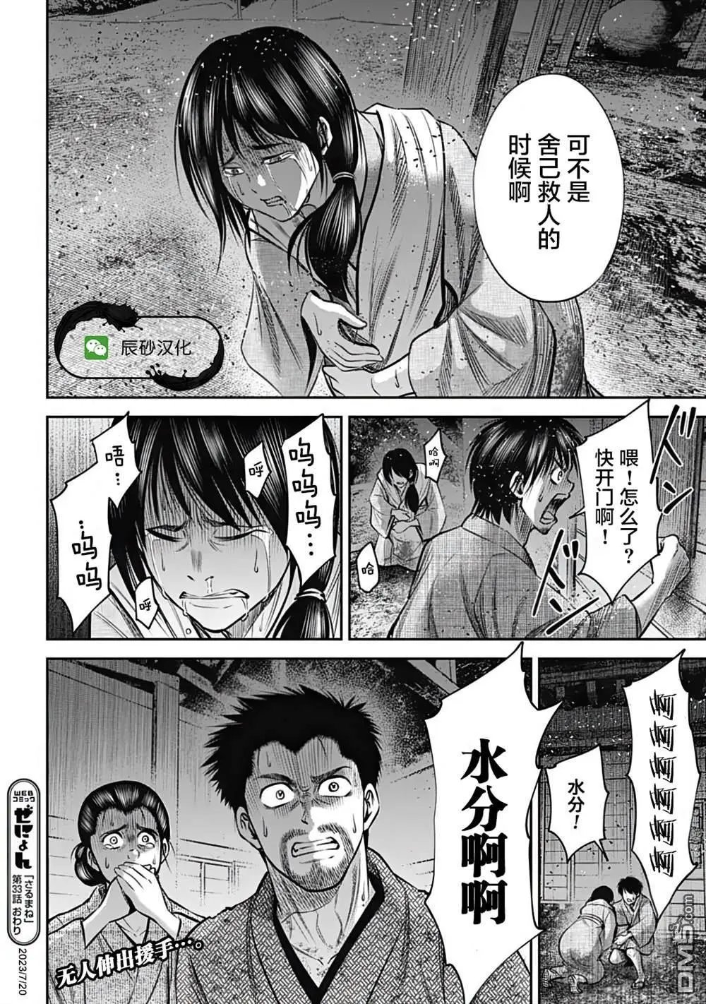 第33话 逆风