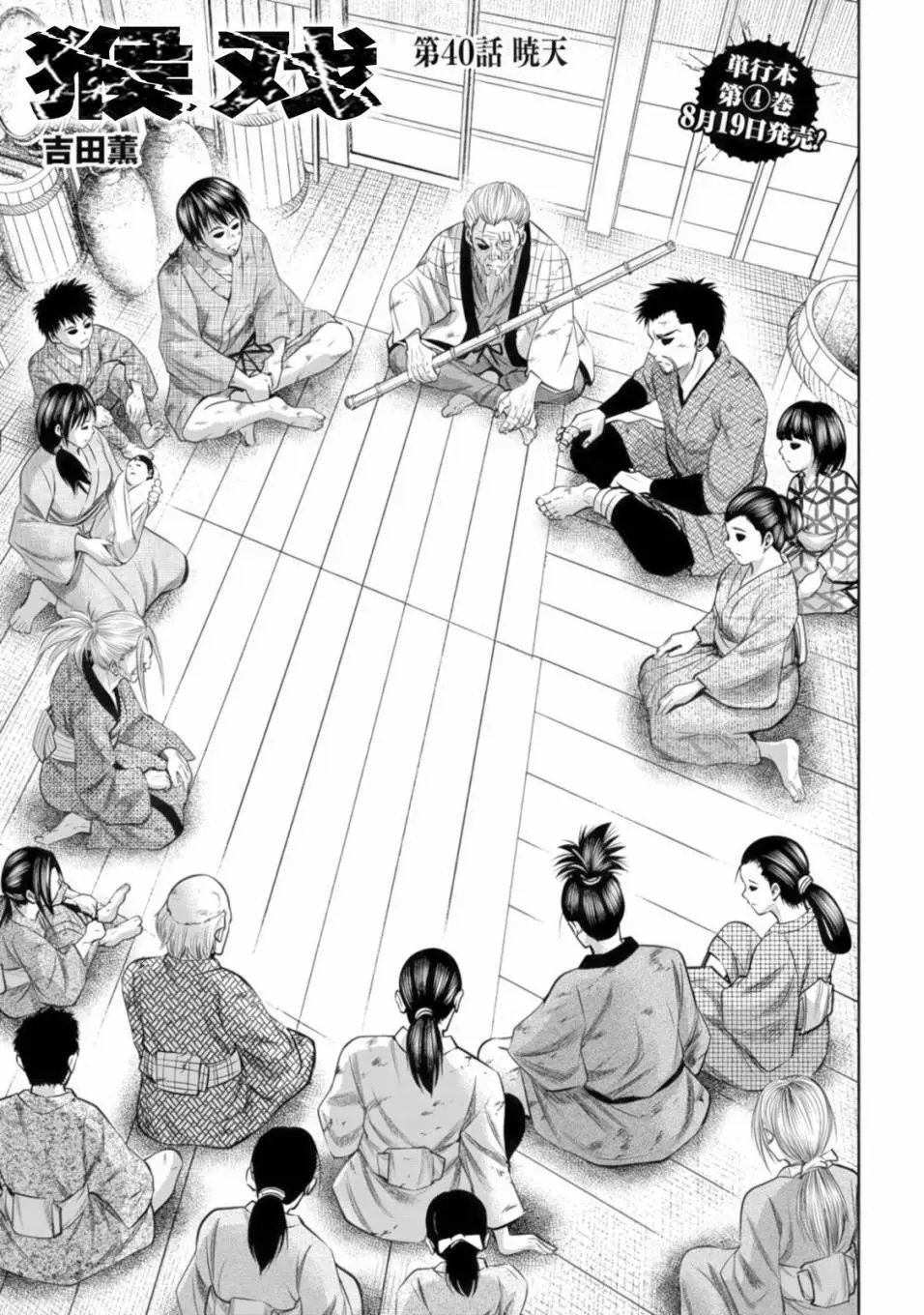 第40话