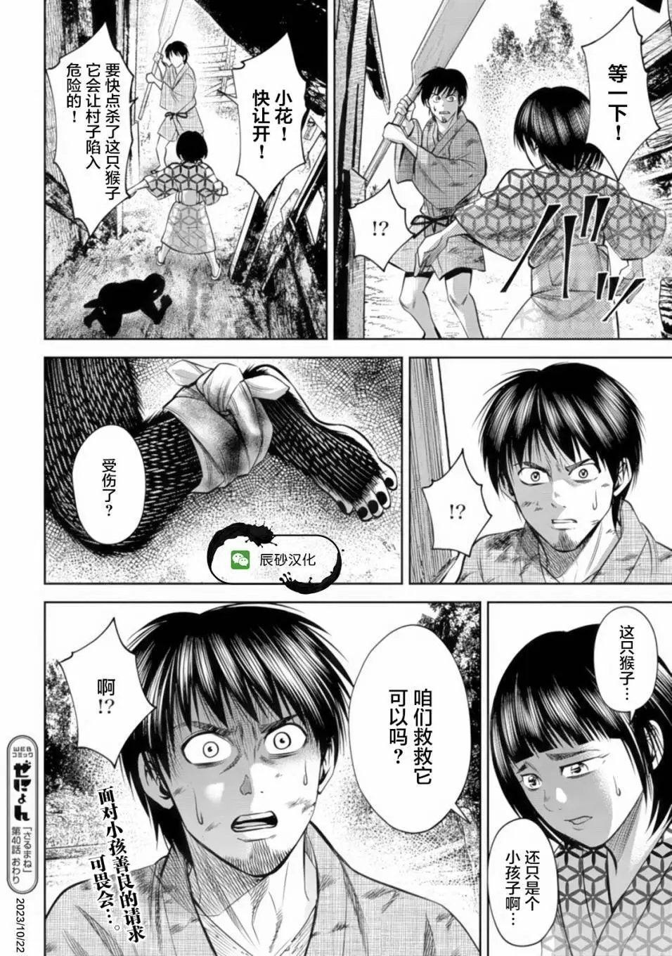 第40话