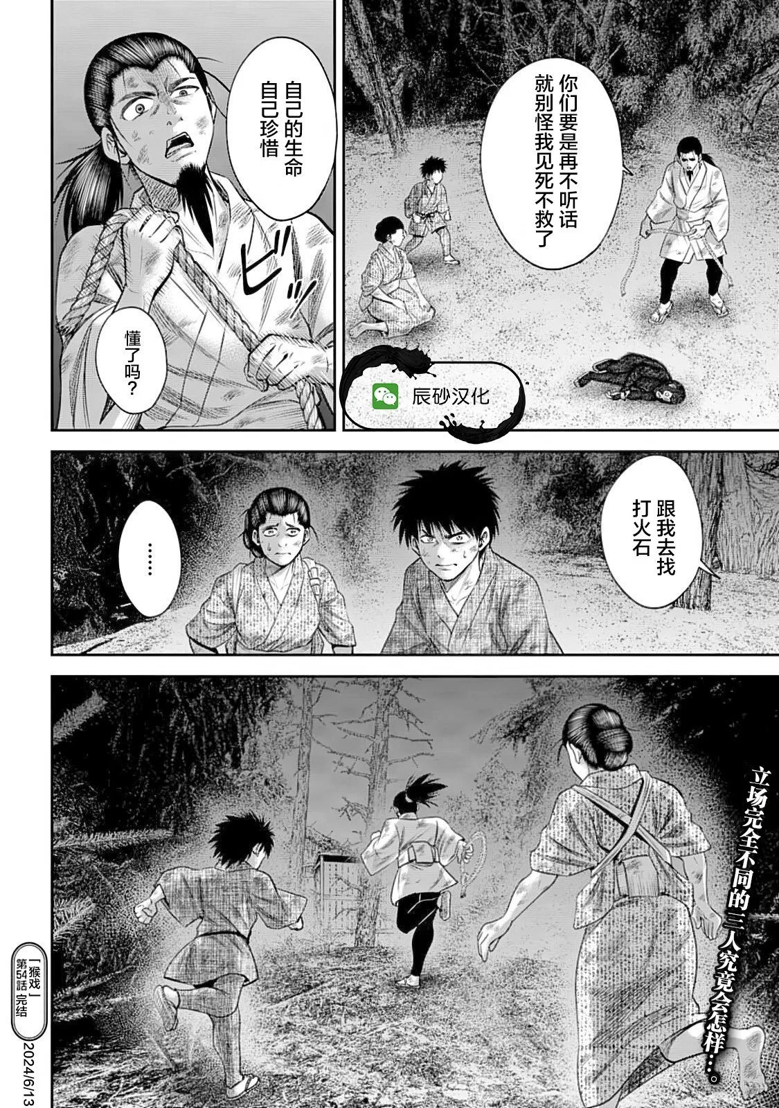 第54话