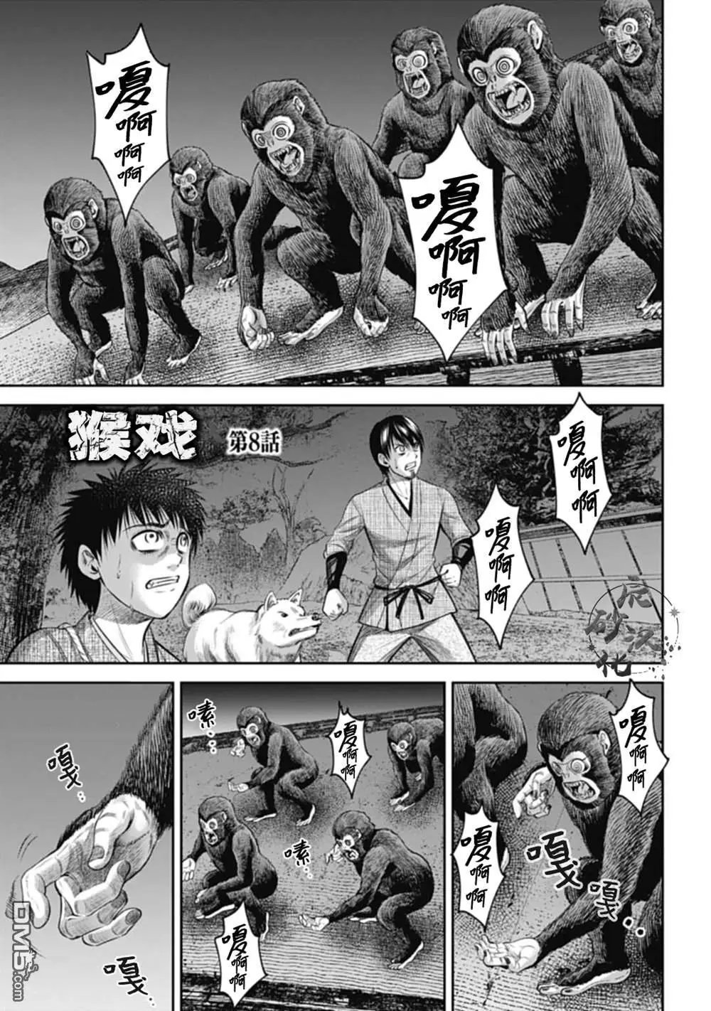 第8话