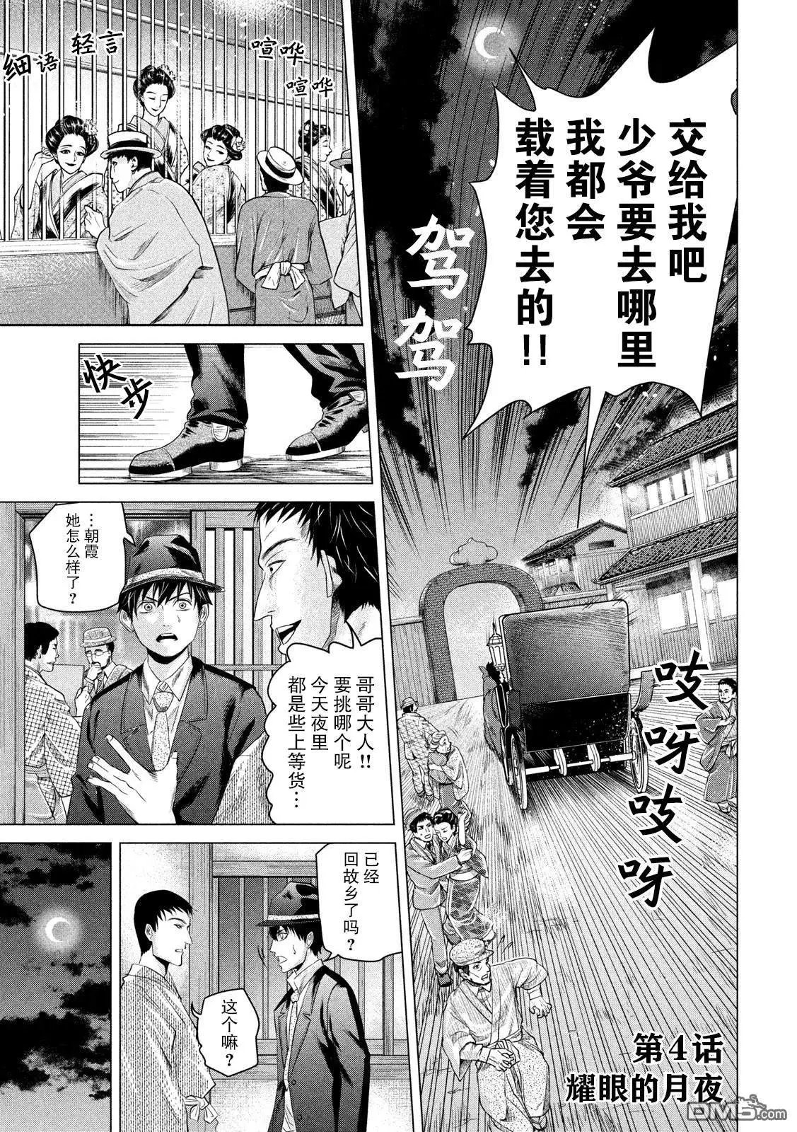 第4话 耀眼的月夜