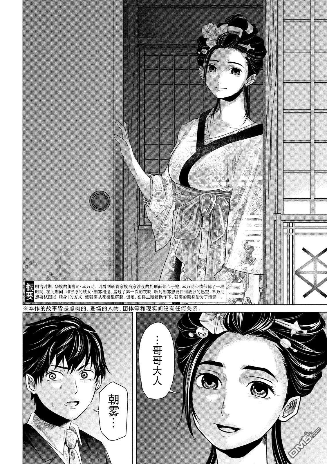第4话 耀眼的月夜