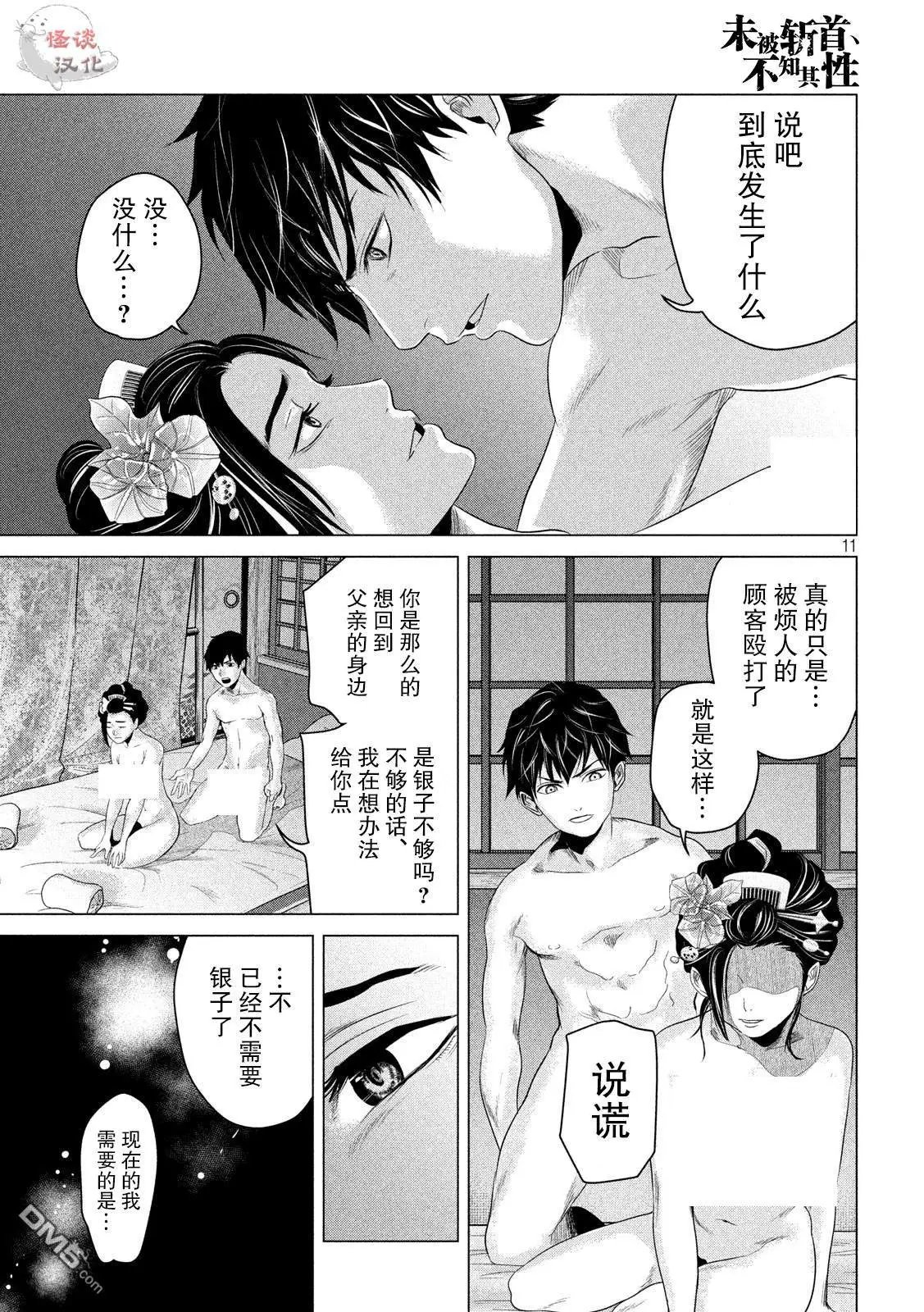 第4话 耀眼的月夜