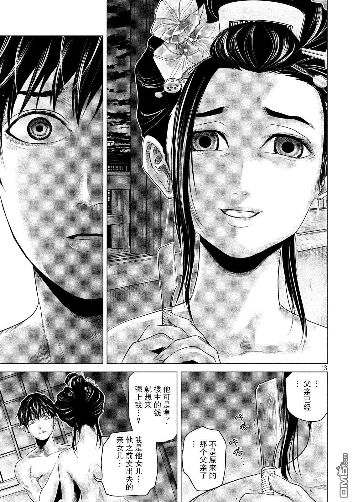 第4话 耀眼的月夜