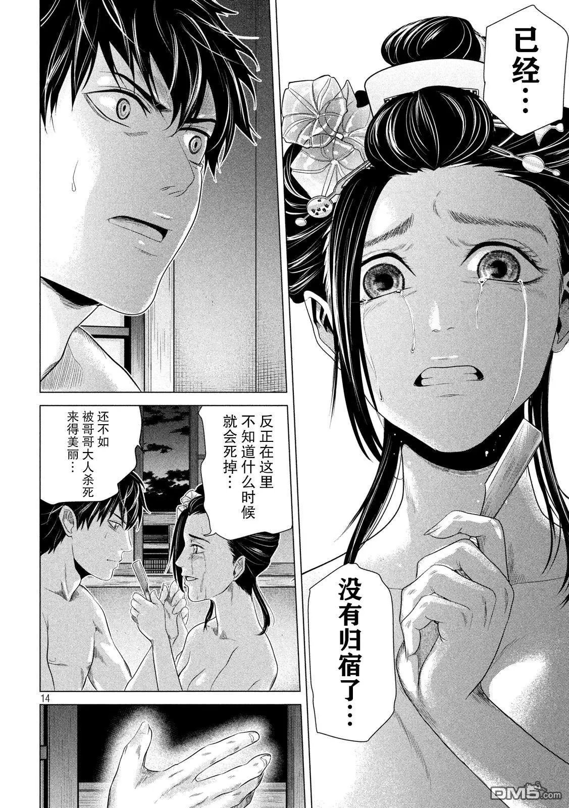 第4话 耀眼的月夜