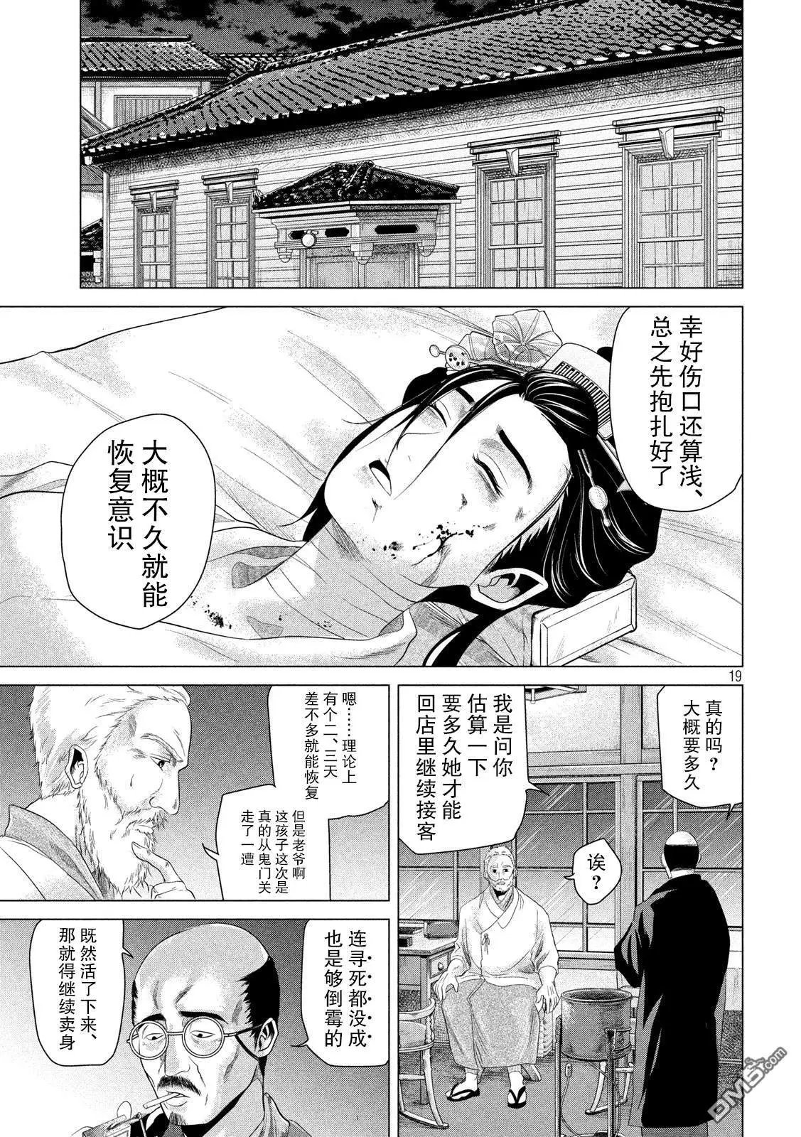 第4话 耀眼的月夜