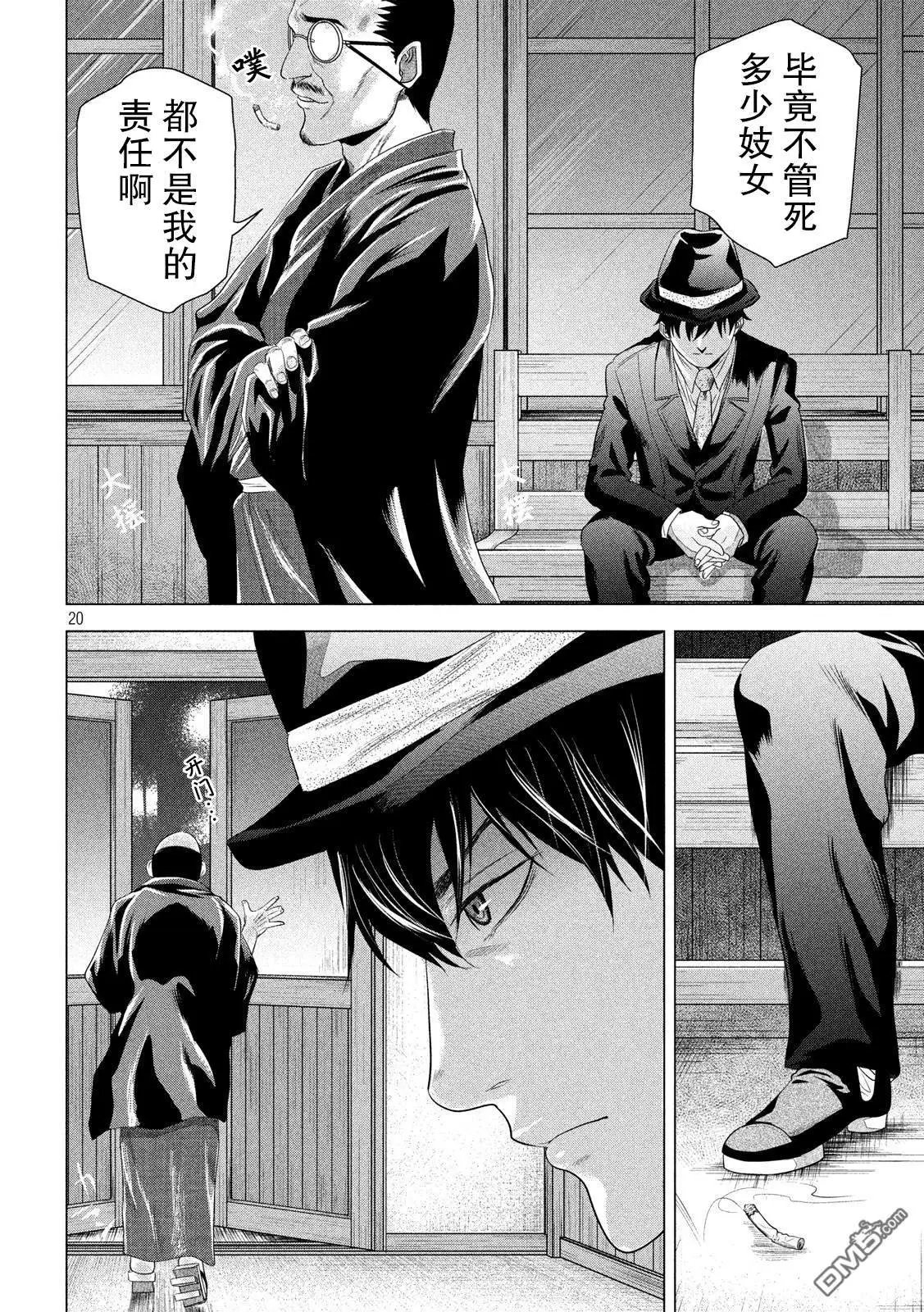 第4话 耀眼的月夜