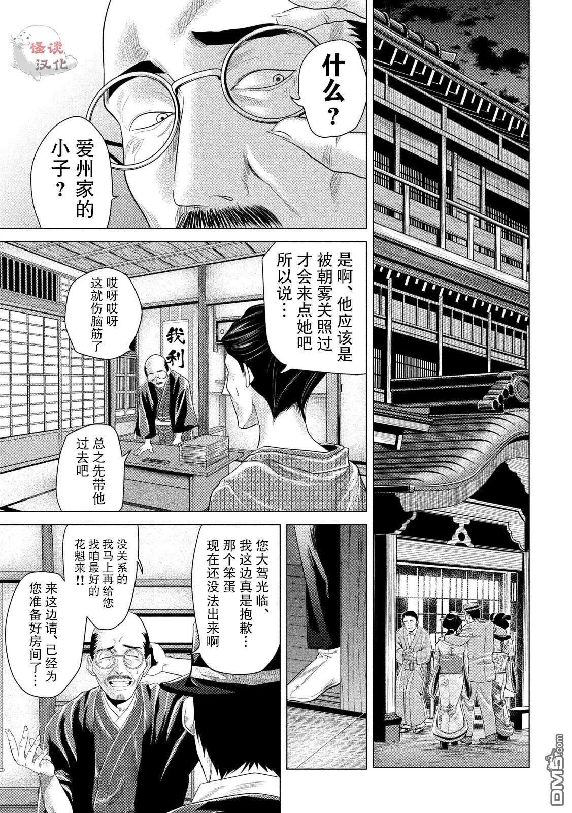 第4话 耀眼的月夜