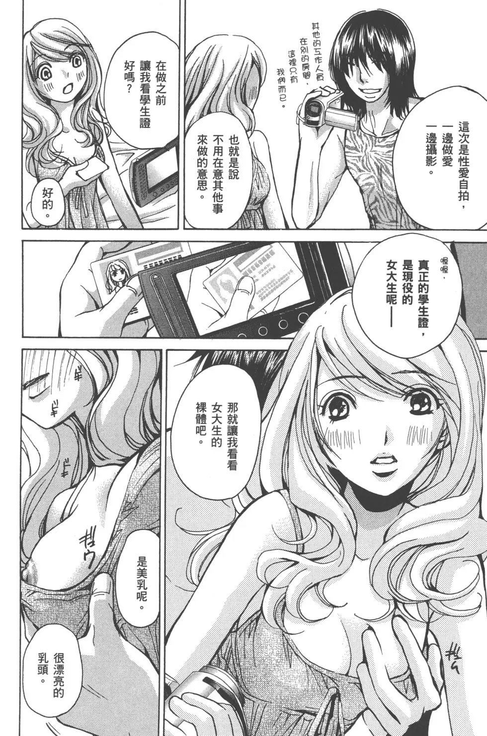 现役女大学生篇
