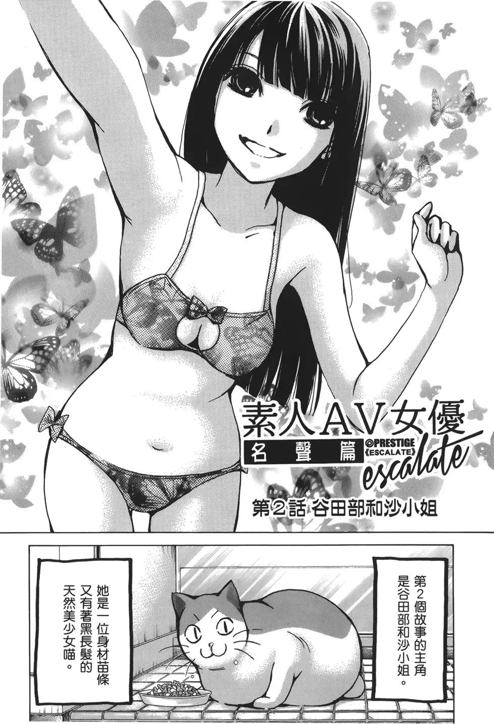 名声篇escalate