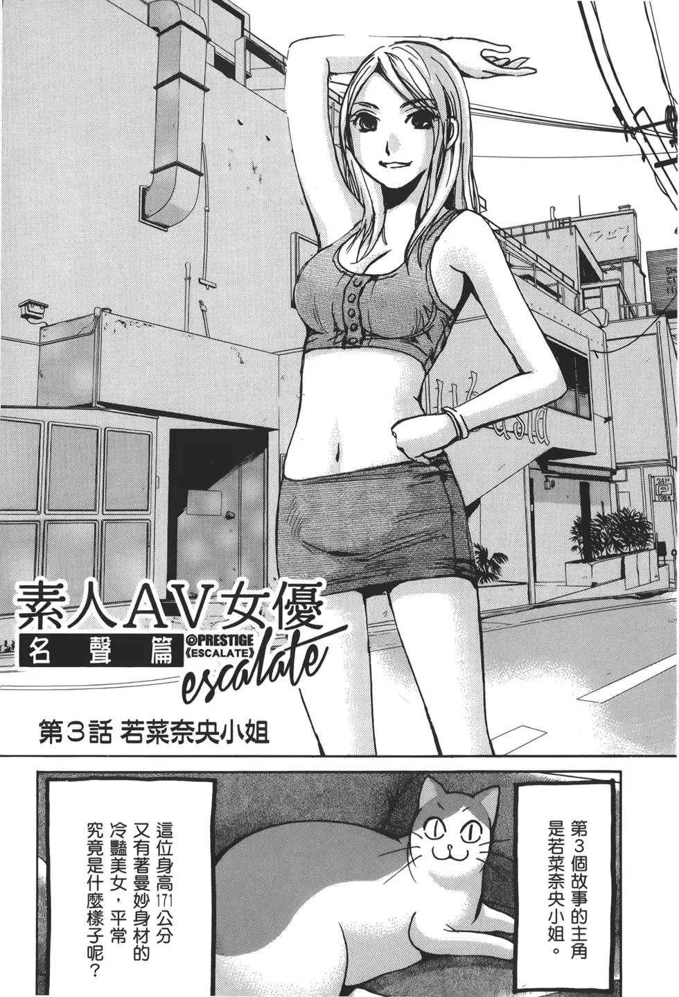 名声篇escalate