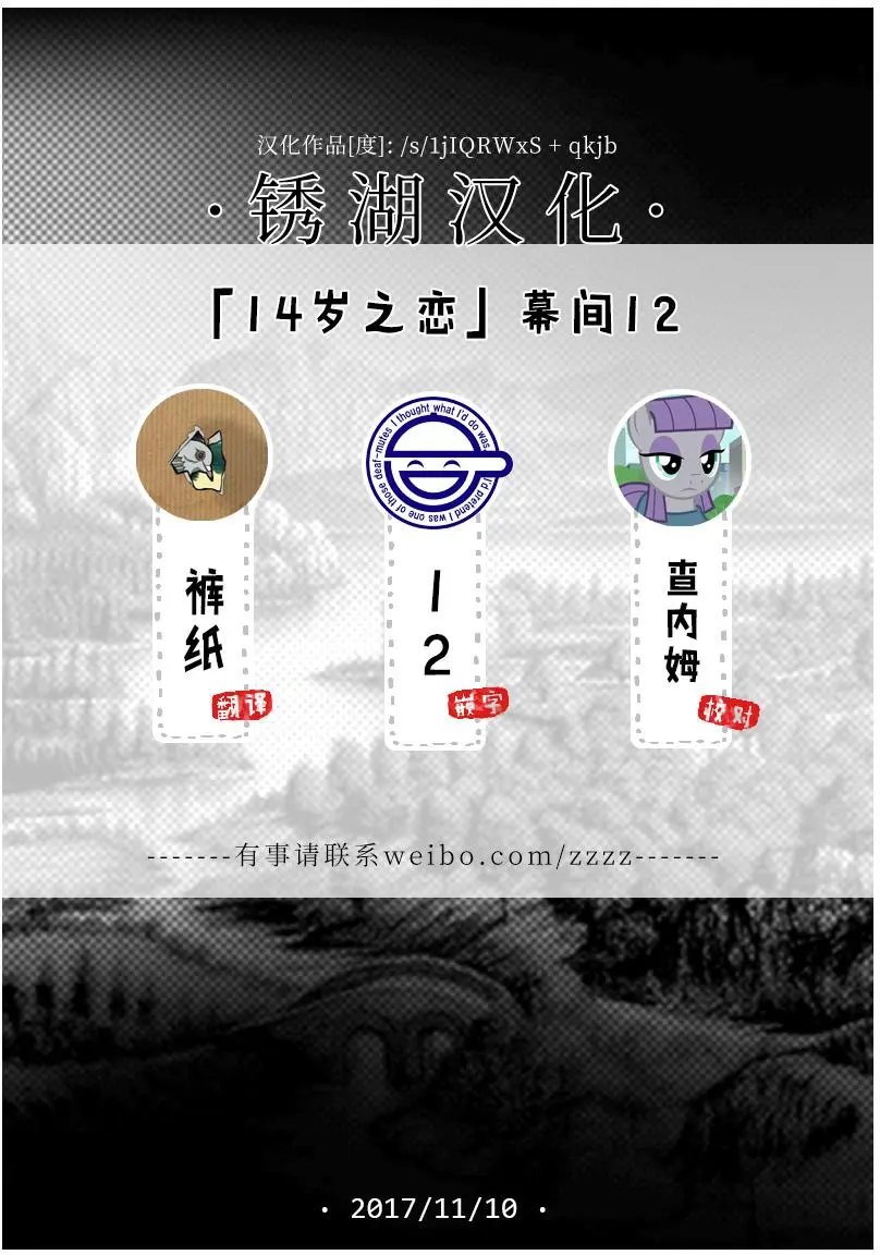 幕间12