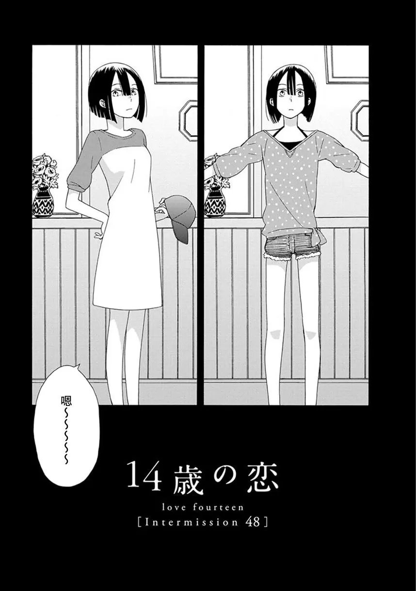 幕间48