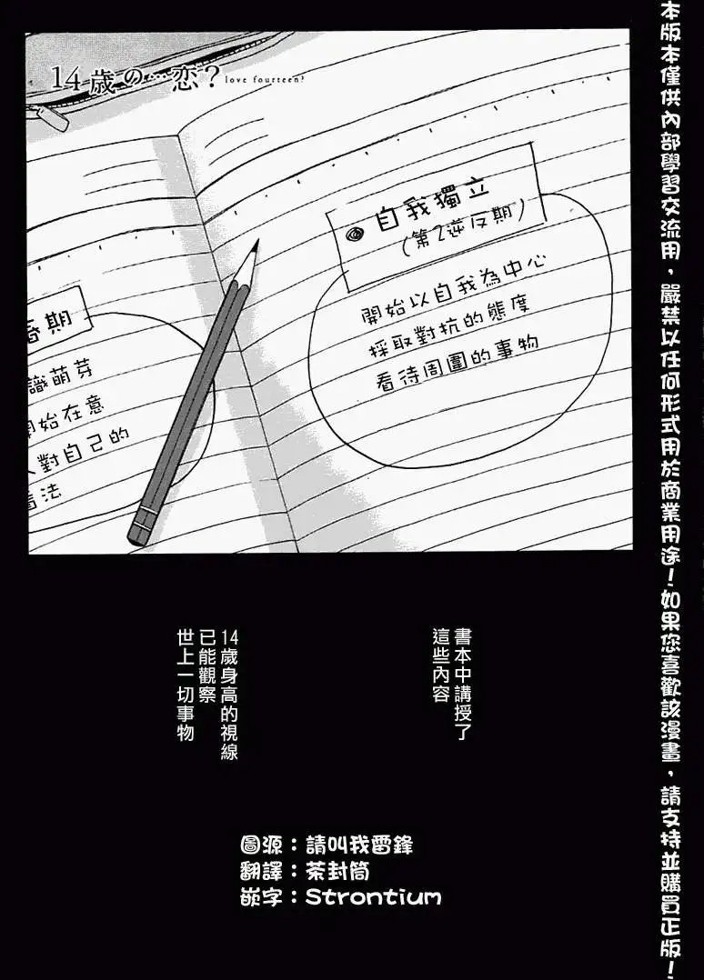 14岁的…恋爱？