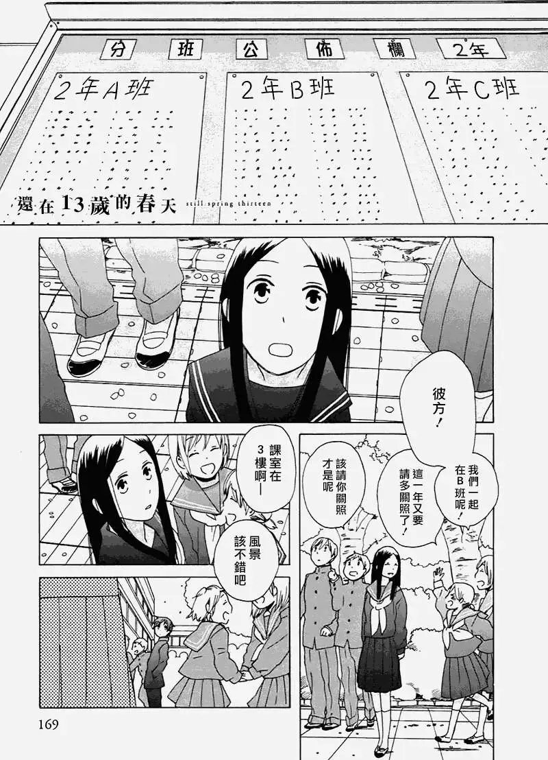 还在13岁的春天