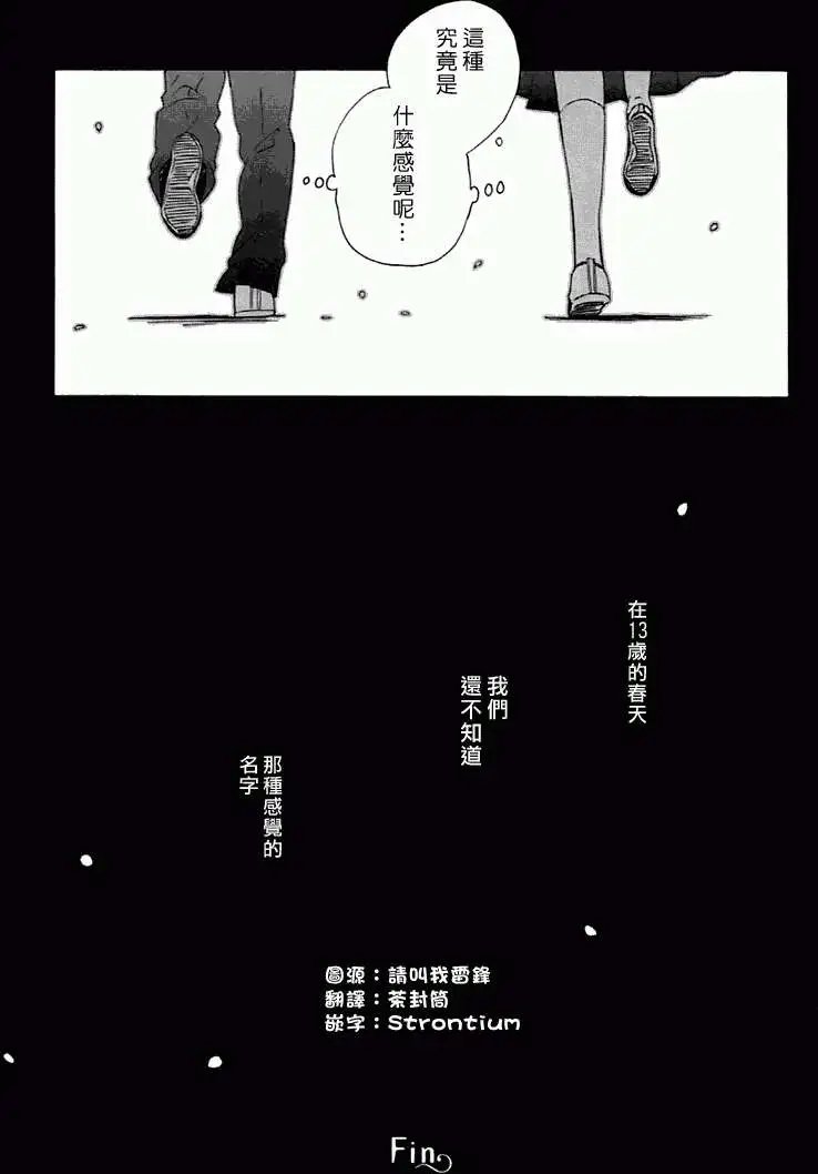 还在13岁的春天